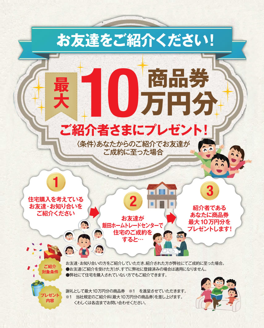 お友達ご紹介キャンペーン